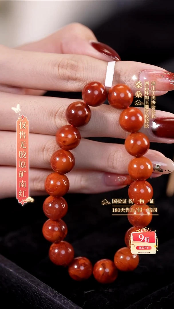 未镶嵌手串南红玛瑙11.5mm火焰圆珠