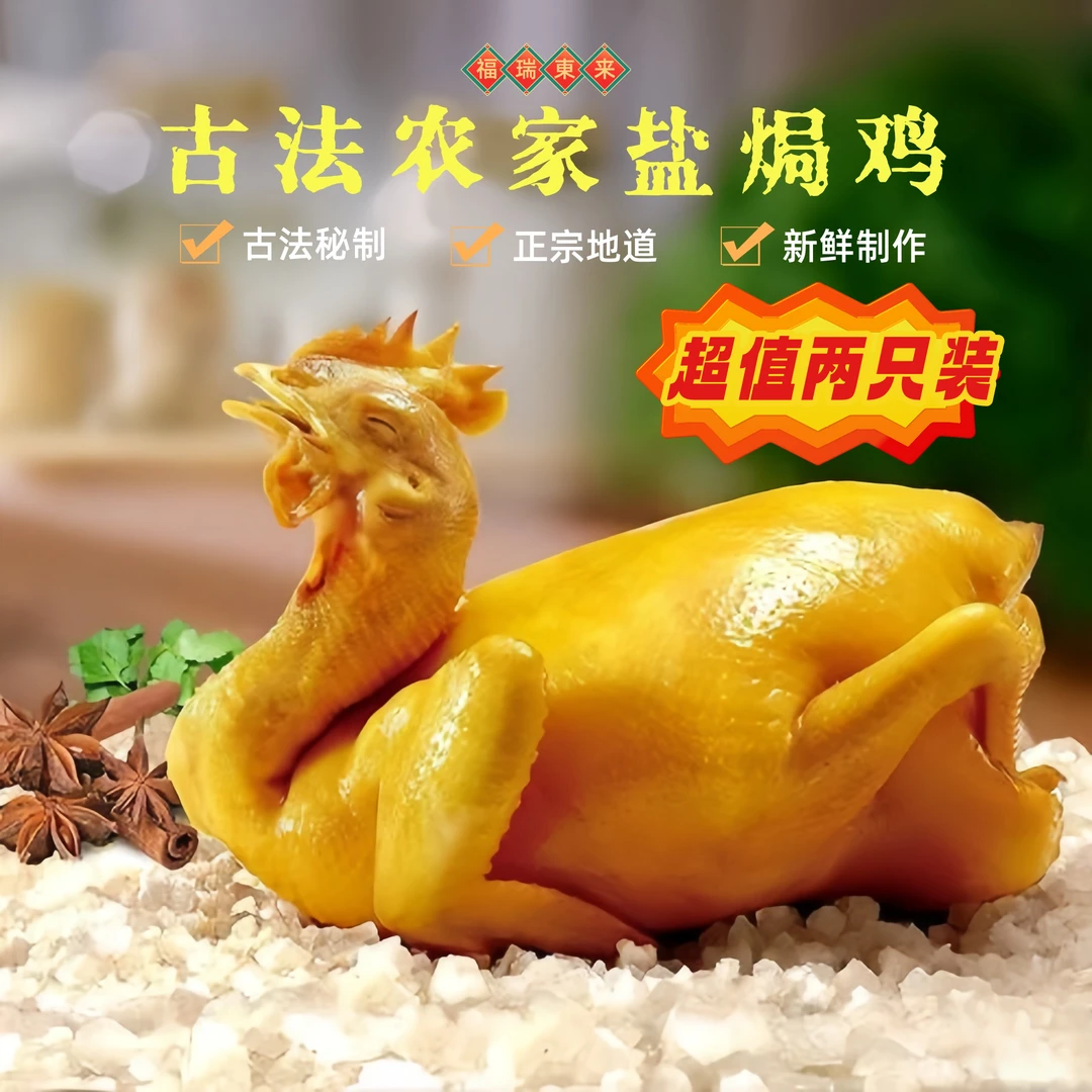 【2只装】混合双拼广式古法盐焗鸡和五指毛桃焗鸡整鸡到手两只2000g