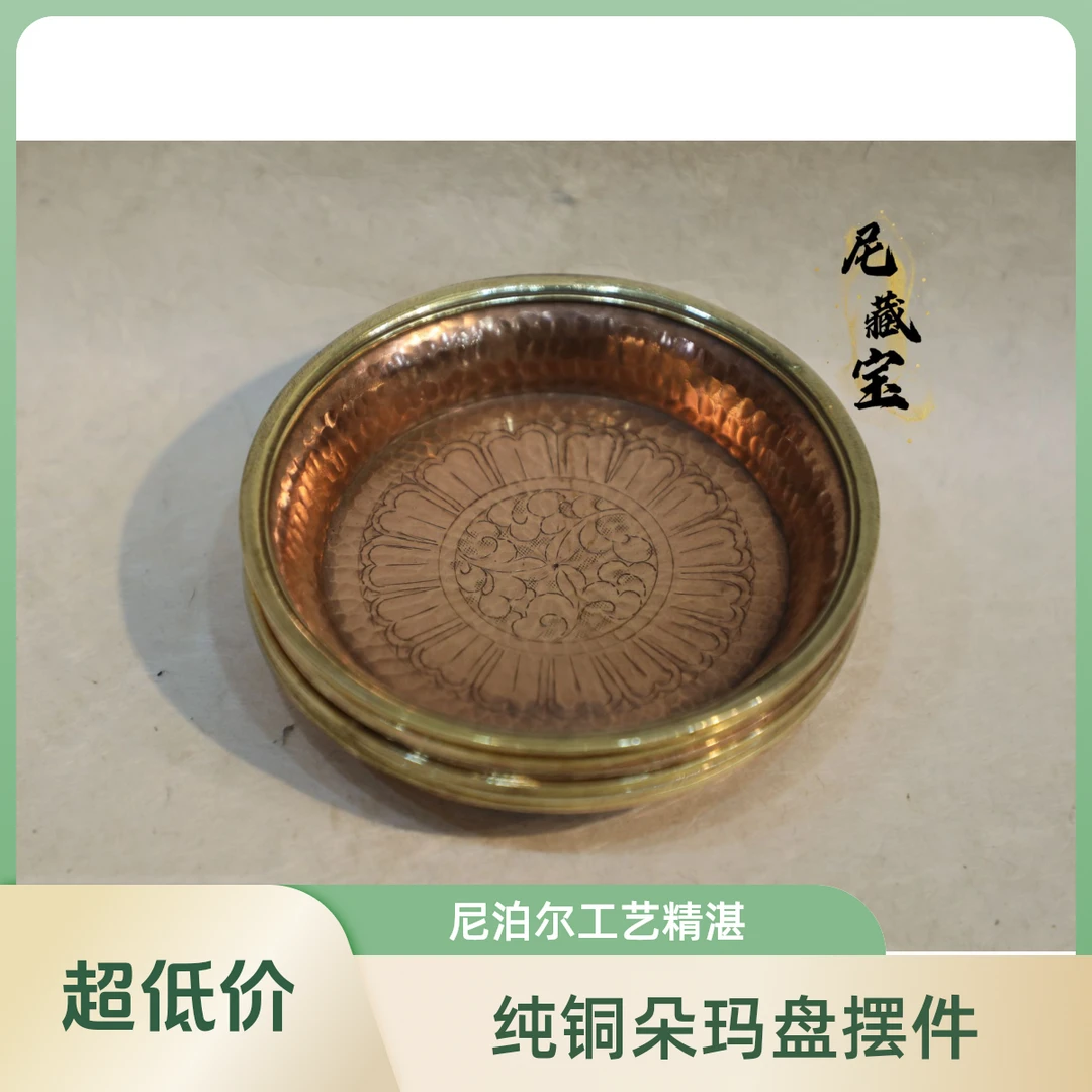 尼泊尔纯手工纯紫铜陶瓷朵玛盘水陆供盘子摆件装饰复古工艺品纯铜