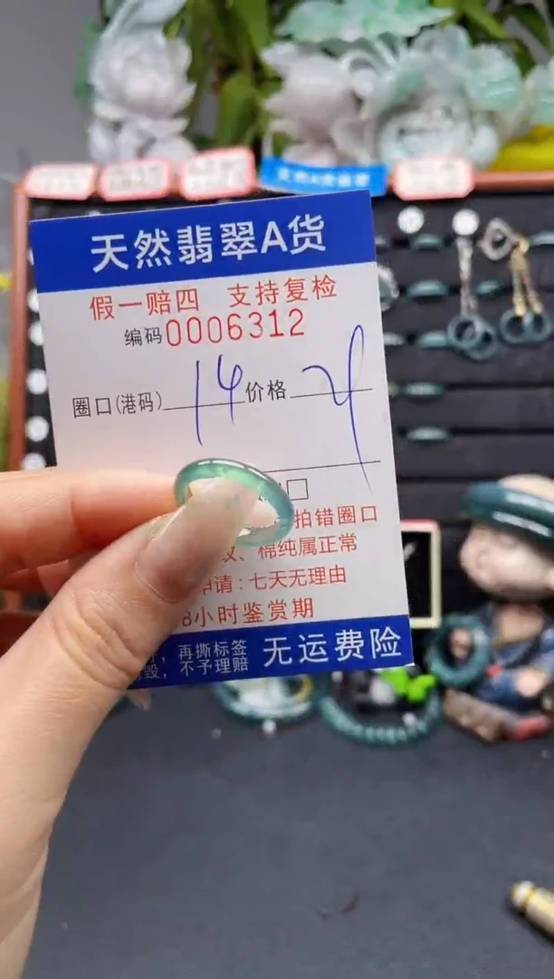 未镶嵌戒指翡翠14*6312