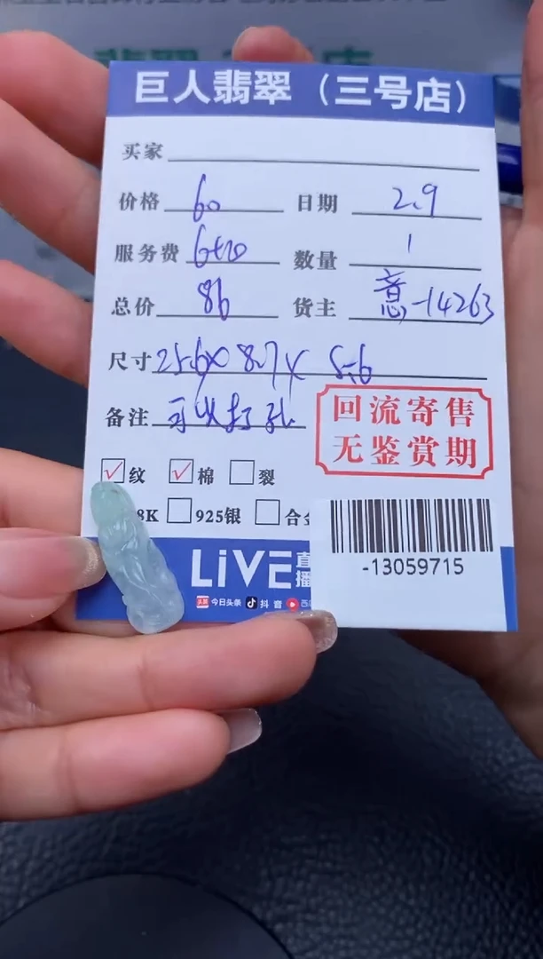 【闪购商品】翡翠颈饰未镶嵌多人-13059715