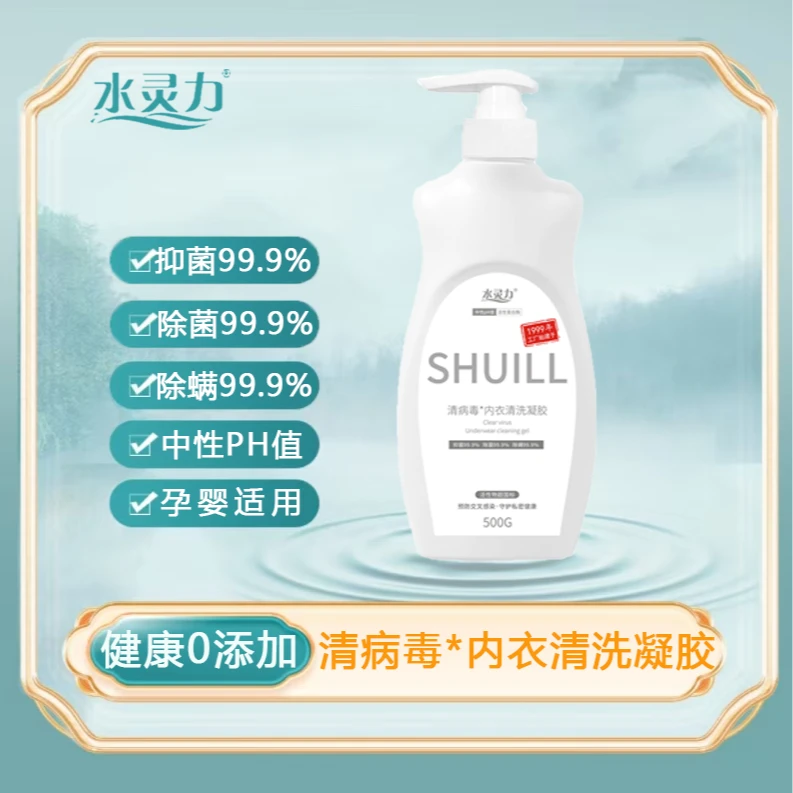 水灵力*清病毒内衣清洗凝胶