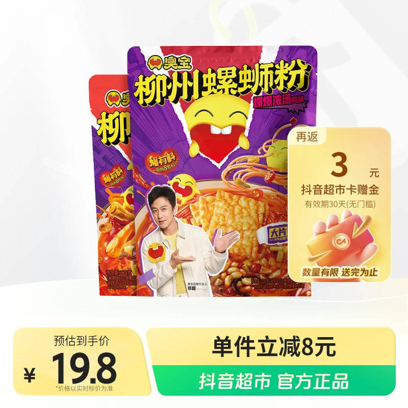 臭宝螺蛳粉爆爆浓汤大片腐竹螺蛳粉米线330g×1袋+228g×1袋速食