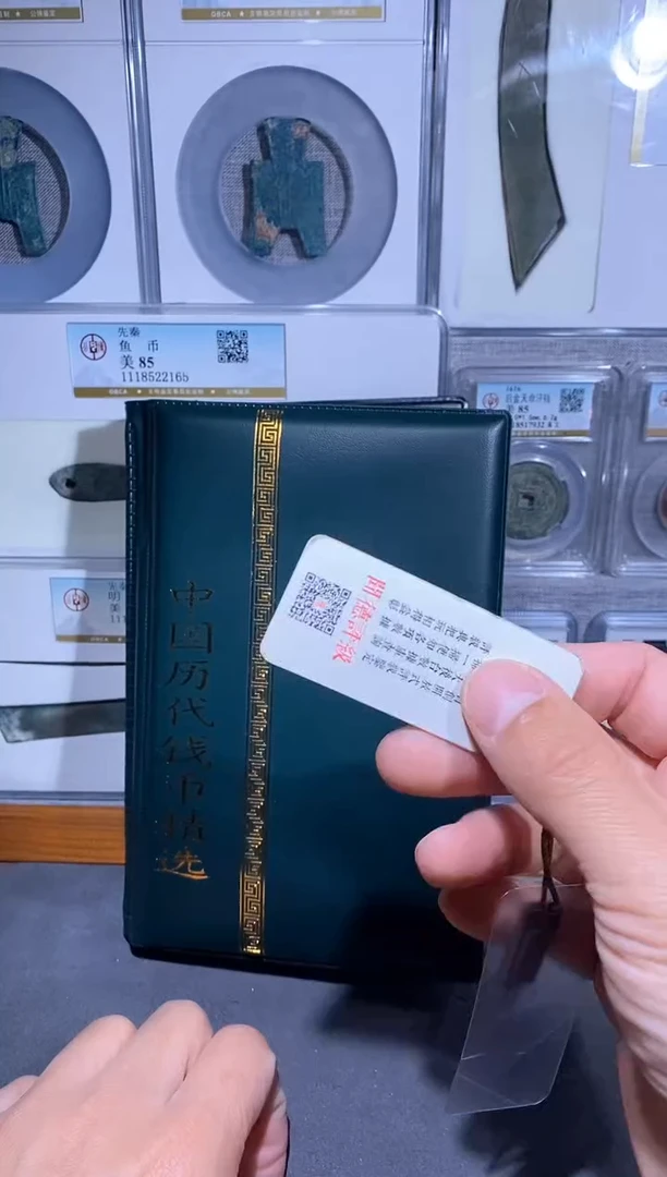 【闪购商品】金品泉 中国历代钱币册