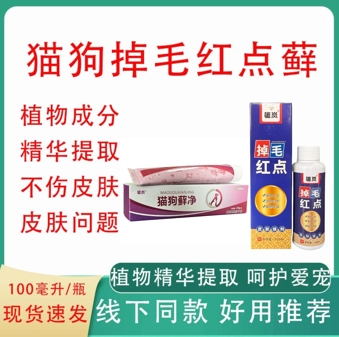 宠物猫咪狗狗掉毛红点植物成分不伤皮肤呵护爱宠皮肤添加剂