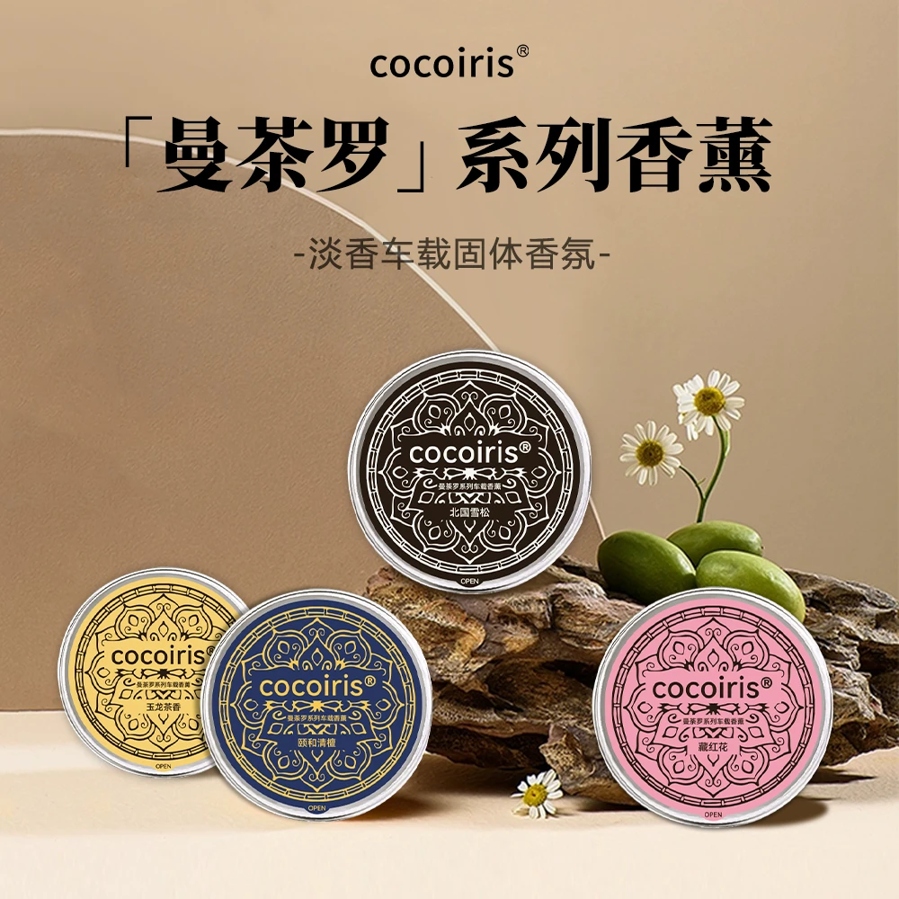 曼茶罗系列车载香薰