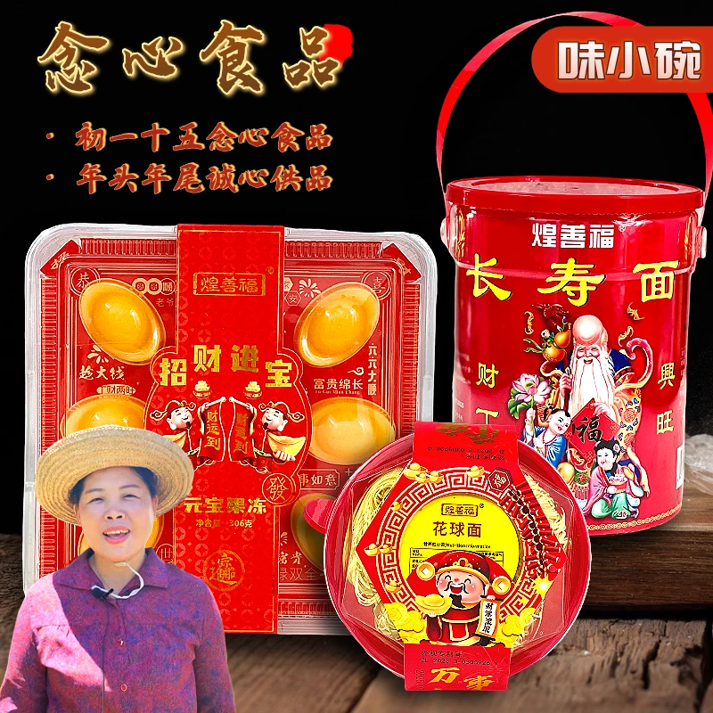 潮汕念心花球面长寿面初一十五用品炒面煮面祝寿面礼炮桶特产送礼