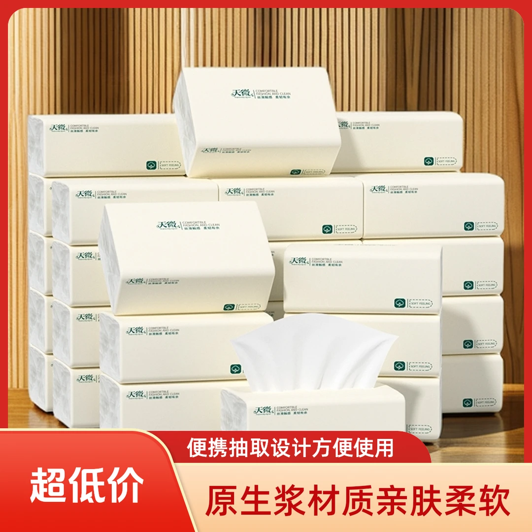 抽取式面巾纸家用卫生纸亲肤柔软家庭实惠装家庭必备家用卫生纸