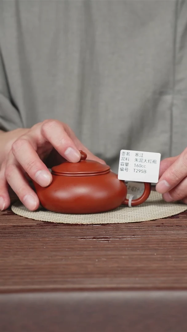 茶壶紫砂T295B朱泥大红袍 寒江 160CC