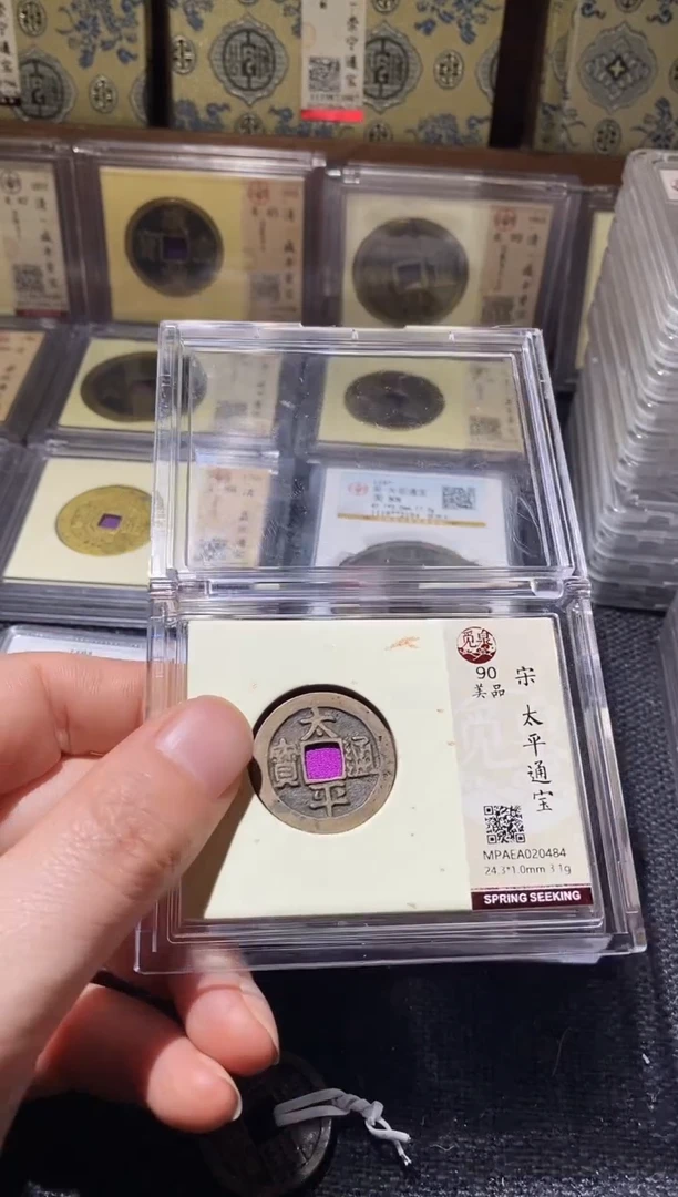 铜Q46评级币一眼开门