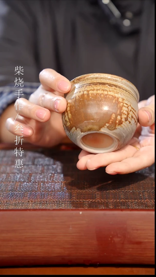 陶瓷奢瓷/瑞寅柴烧茶器（杯子）1647 微瑕