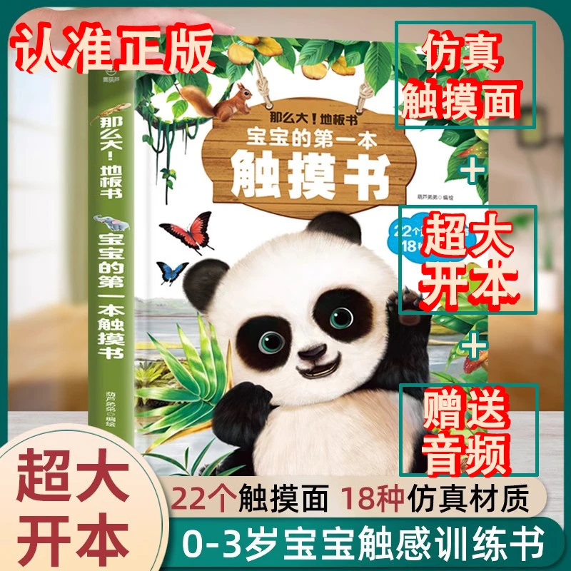 青葫芦宝宝的第一本触摸书0-6岁婴幼儿早教认知启蒙立体地板书