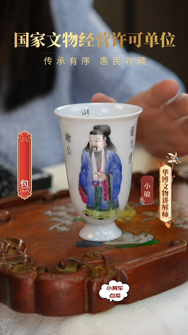 清杯117粉彩无双谱闻香杯