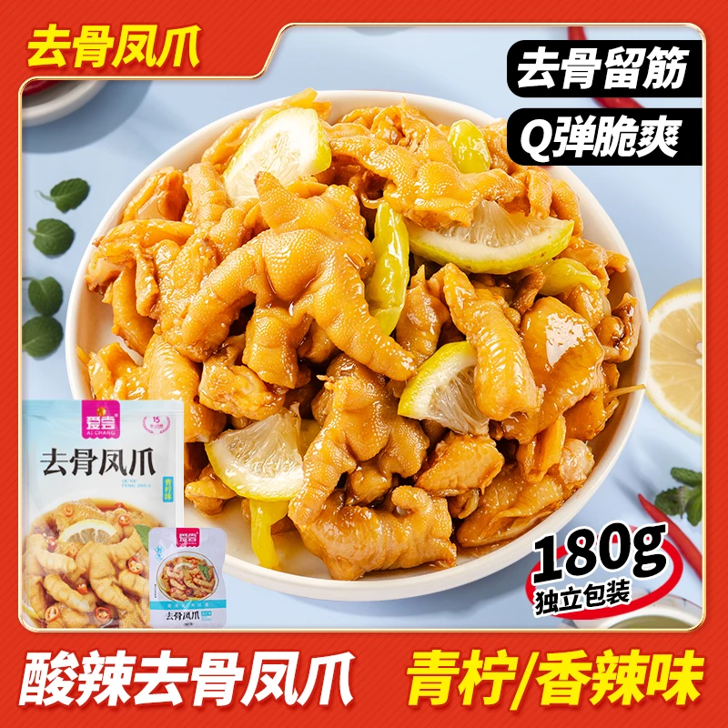 爱尝 180g青柠檬去骨凤爪酸辣无骨鸡爪脱骨香辣解馋零食独立包装