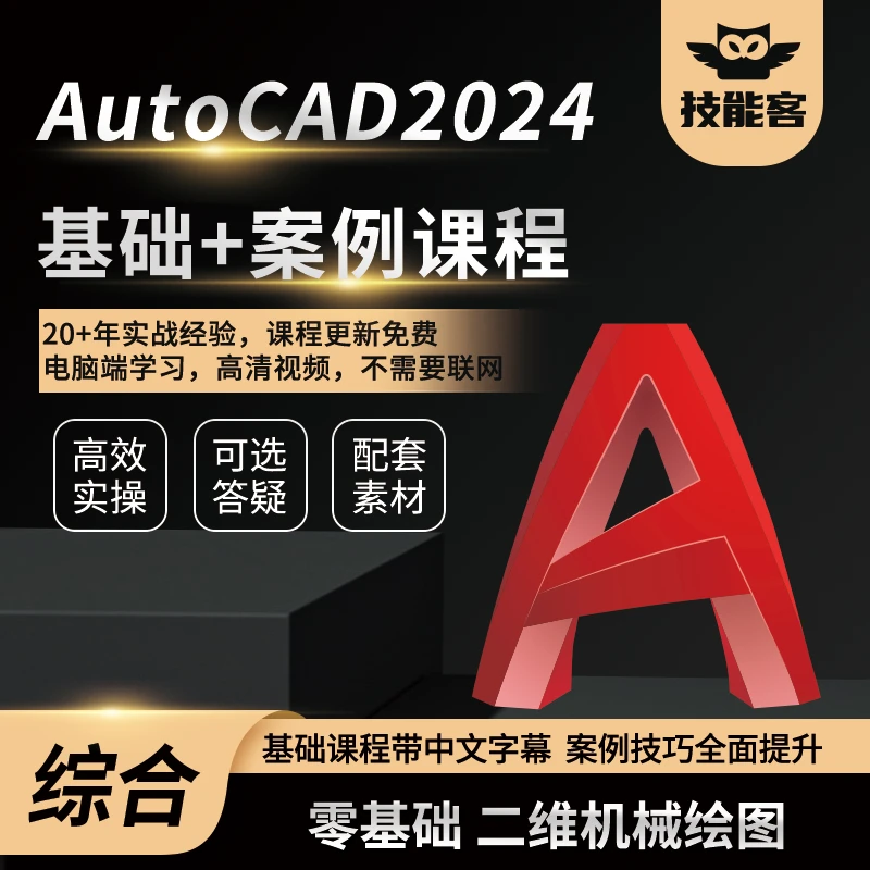 耿晓武原版新AutoCAD从入门到精通基础实用案例习题视频课程教程