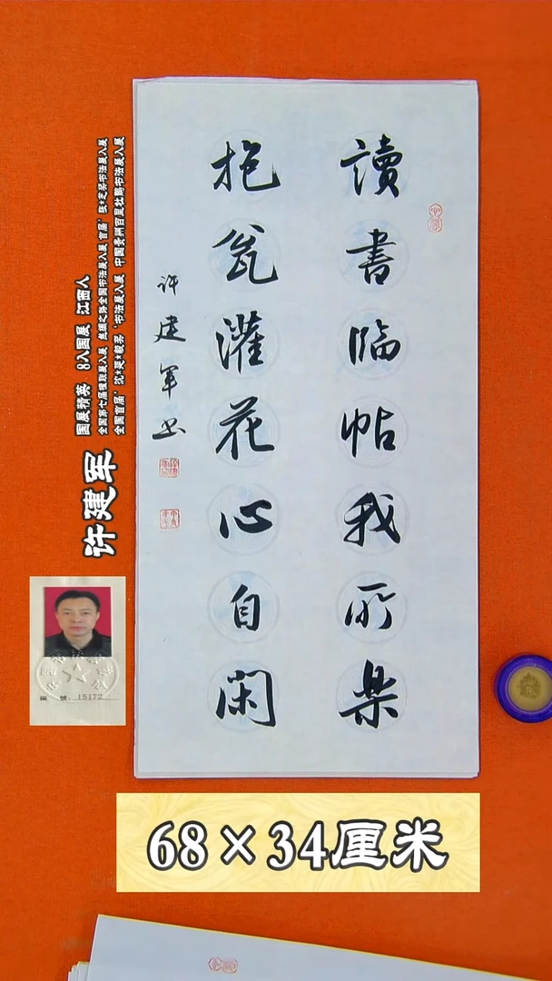 书法63R许建军书法作品