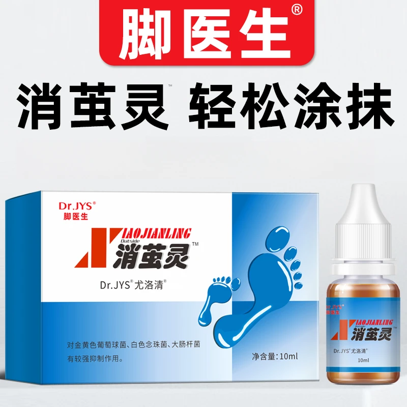 脚皮肤抑菌成膜液消茧灵脚垫脚茧涂抹脚痒