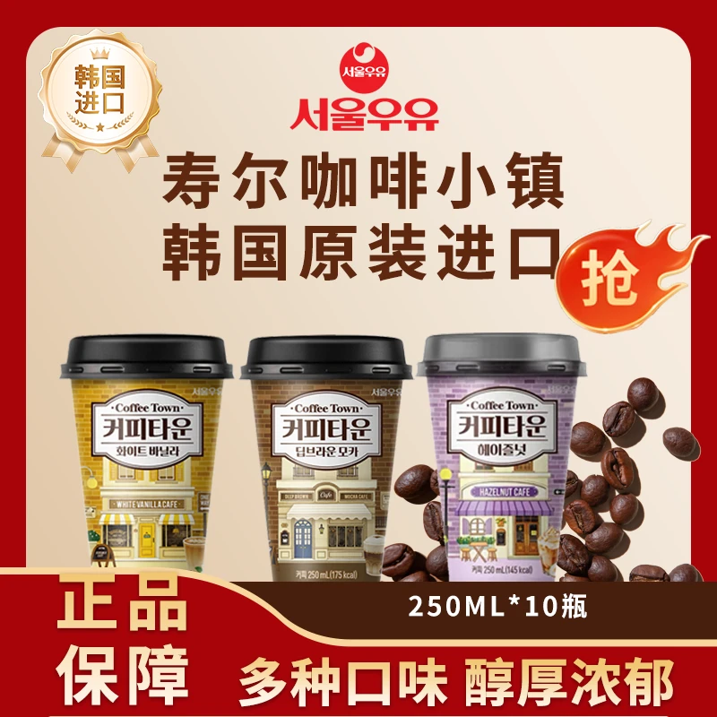 寿尔咖啡小镇韩国原装进口咖啡罐装香草味榛子味咖啡饮料上班浓郁