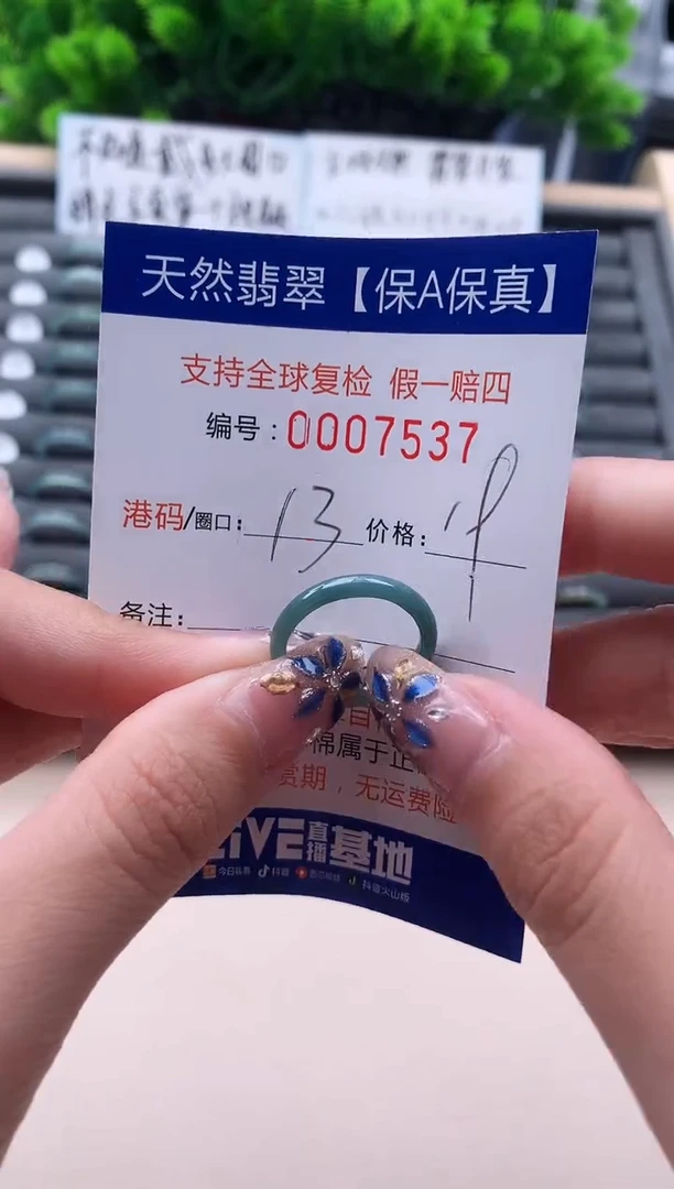 未镶嵌戒指翡翠  7537