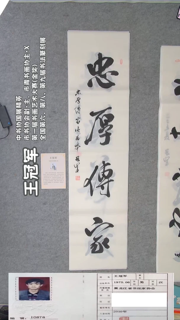 书法王老师书法138*34