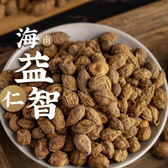 益智仁无硫无熏正品天然煮水泡水好选择
