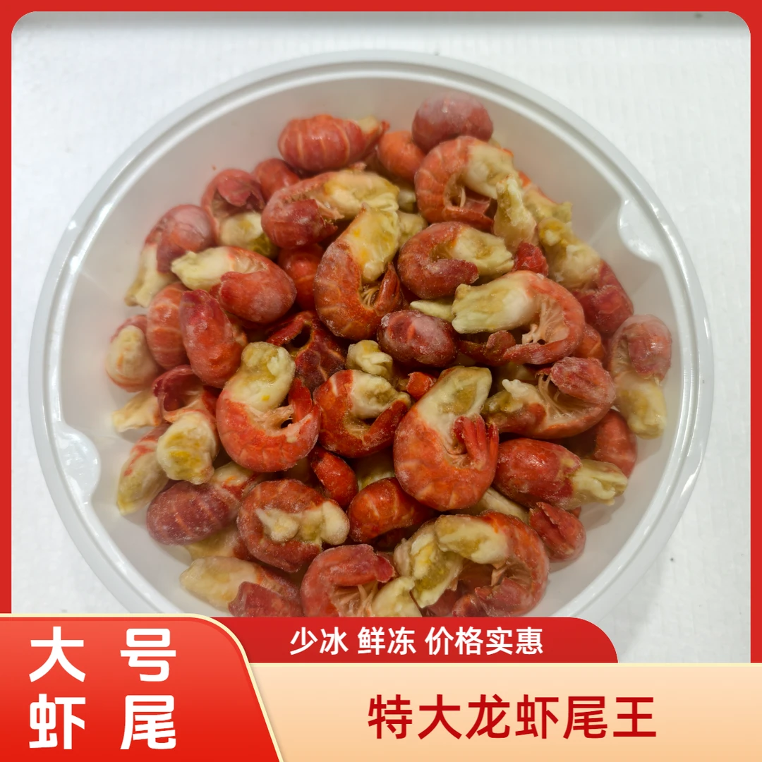 钰隆冻品【大龙虾尾】3斤