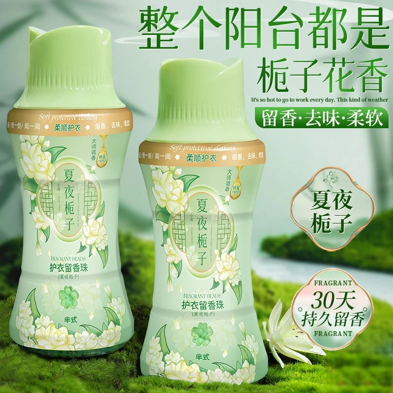 洗衣留香珠栀子花香水型祛味护衣物柔顺持久留香家用学生宿舍正品