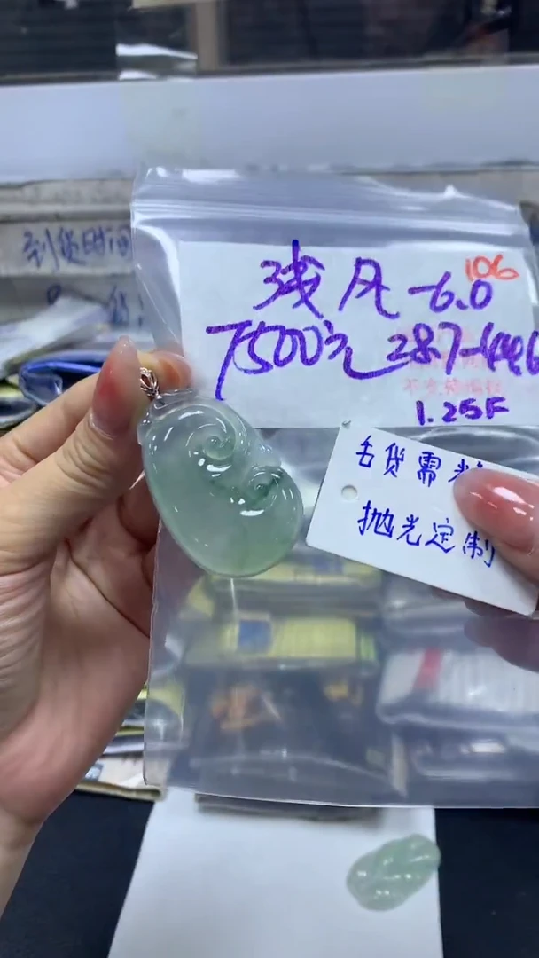 【闪购商品】定制翡翠未镶嵌毛货需精细抛光+106挂件+7500元