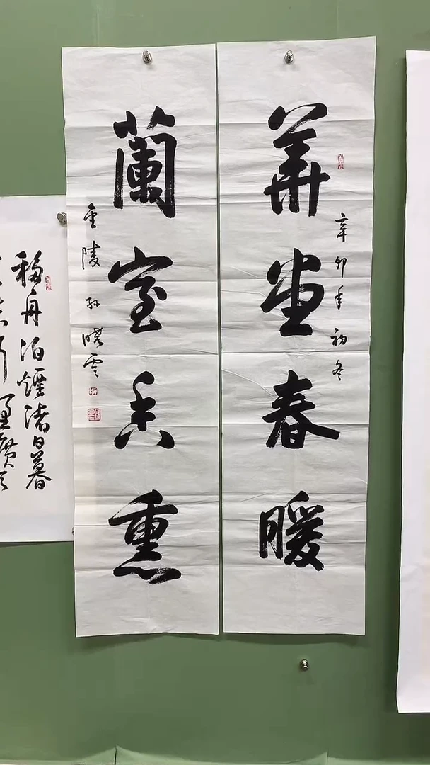 竖款精品对联书法，兰室