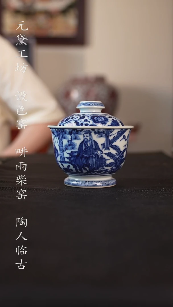 元黛工坊 三顾茅庐大号元宝盖碗