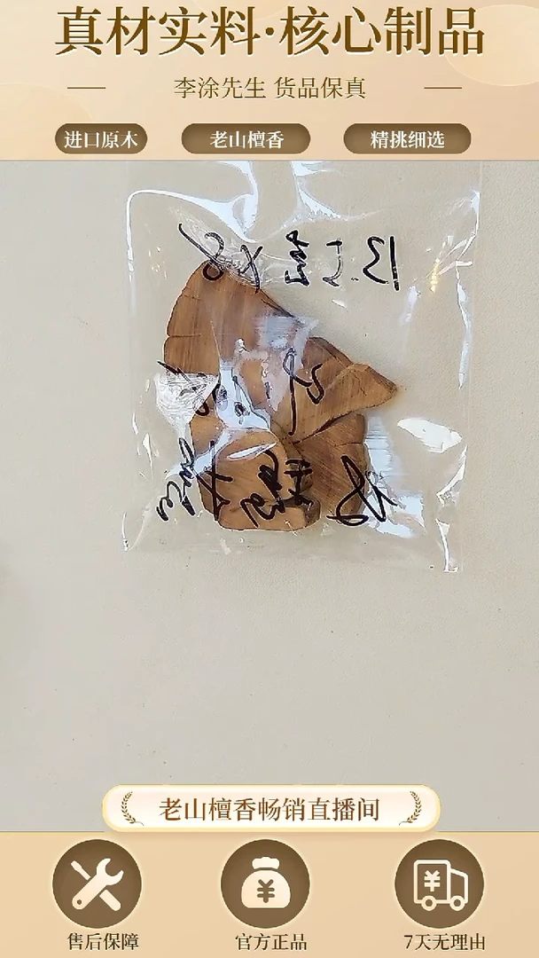 【闪购商品】檀香木其他玫瑰檀片片香