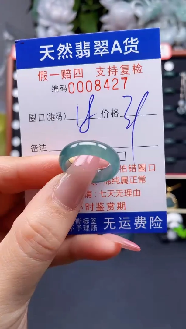翡翠戒指未镶嵌18*8427