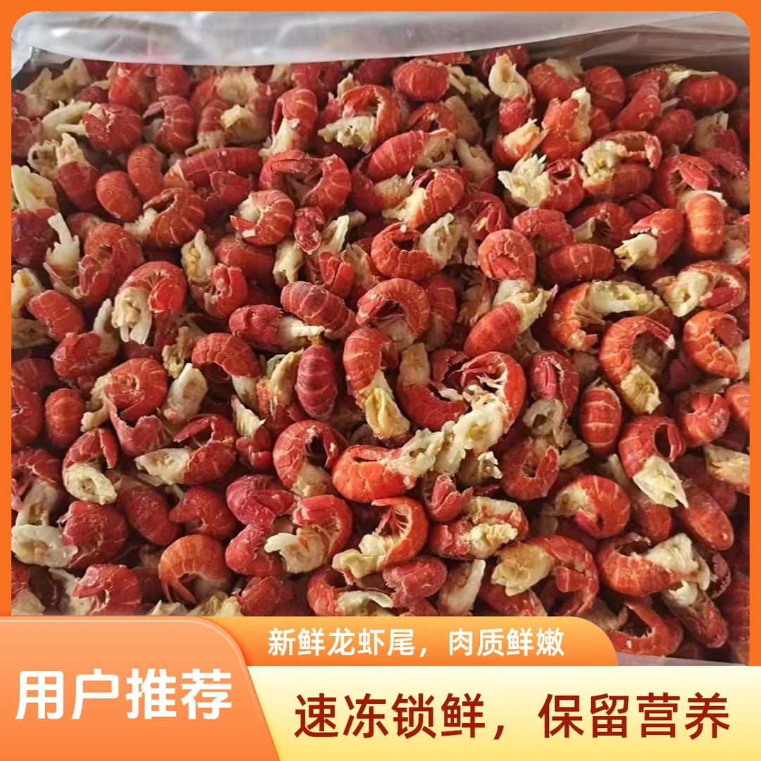 f2025新鲜现剥带黄带膏无冰衣龙虾尾肉质饱满冷链配送
