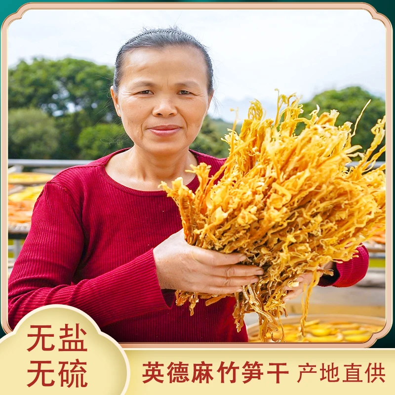麻竹笋笋花竹笋干250g广东英德特产农家晒制无添加笋干干货