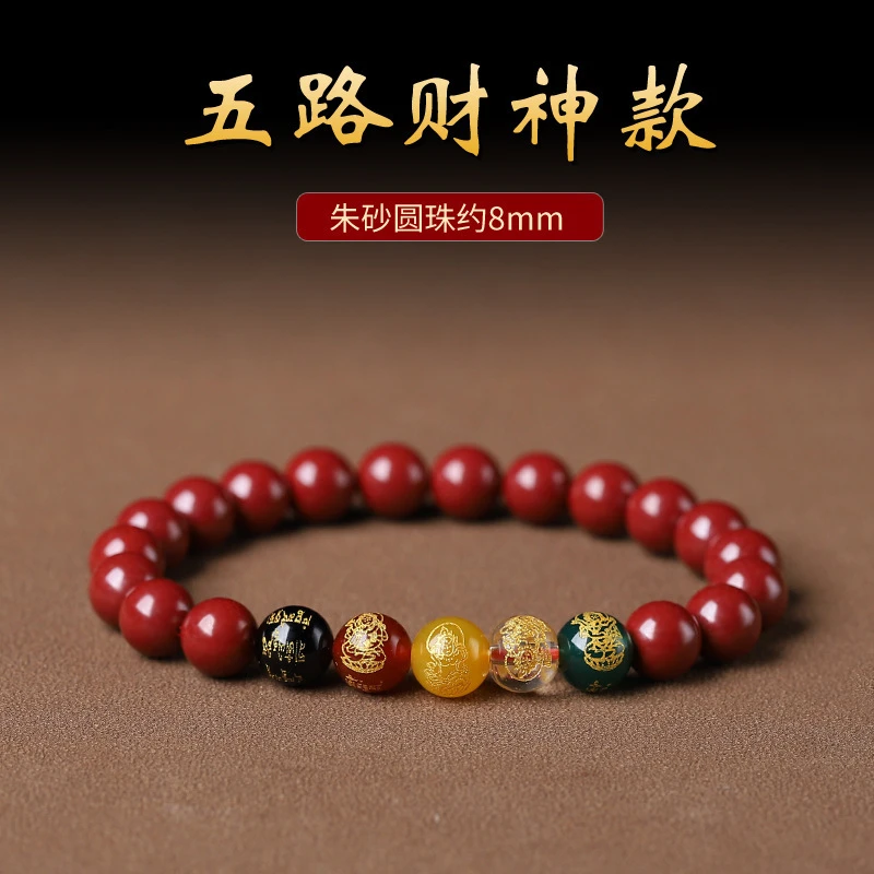 含辰砂工艺品紫金砂五路财神手串10mm