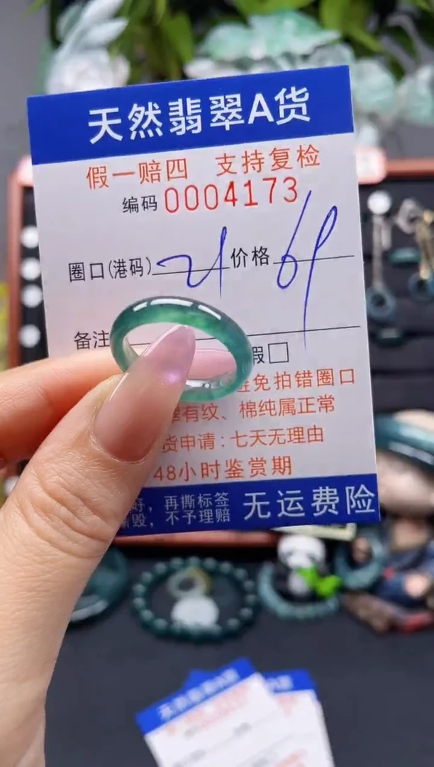 未镶嵌戒指翡翠21*4173
