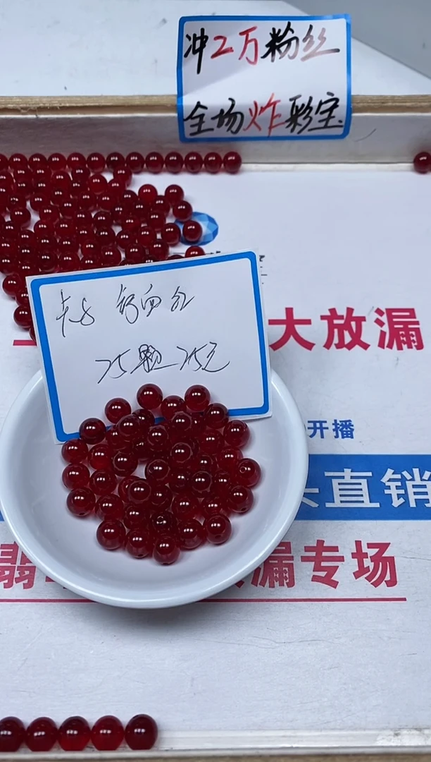 【闪购商品】玛瑙/玉髓散珠未镶嵌B557 鸽血红8mm25个25元