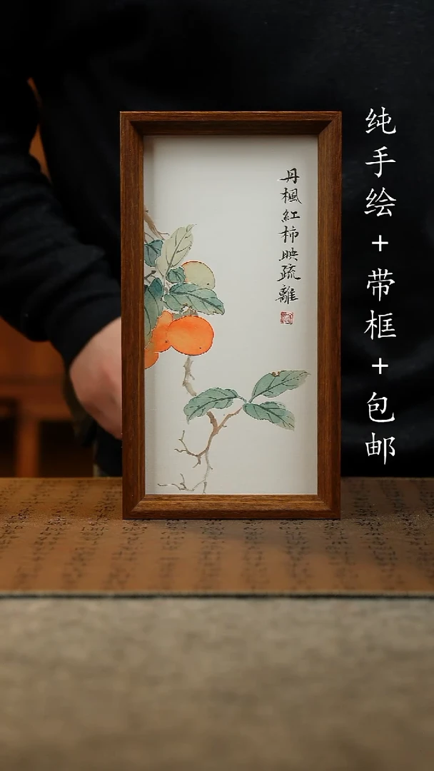 国画原创纯手绘国风国画摆台；画芯+画框15*27.5