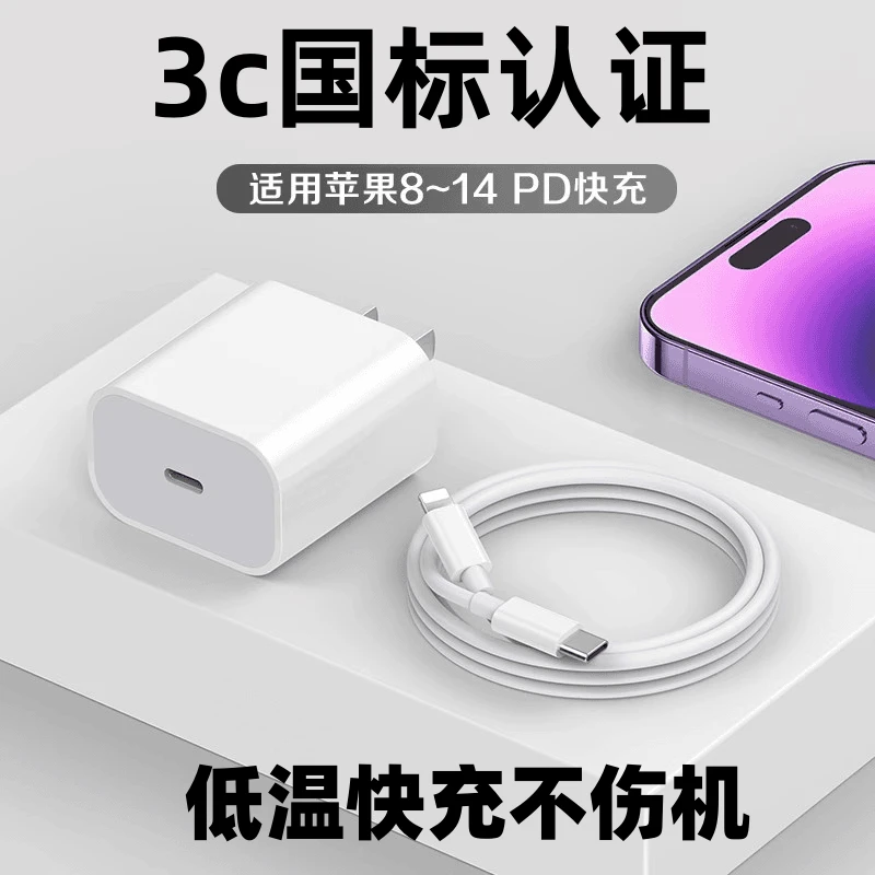 适用苹果快充数据线充PD30不伤机13pro充电头快速通用14原装iPhon