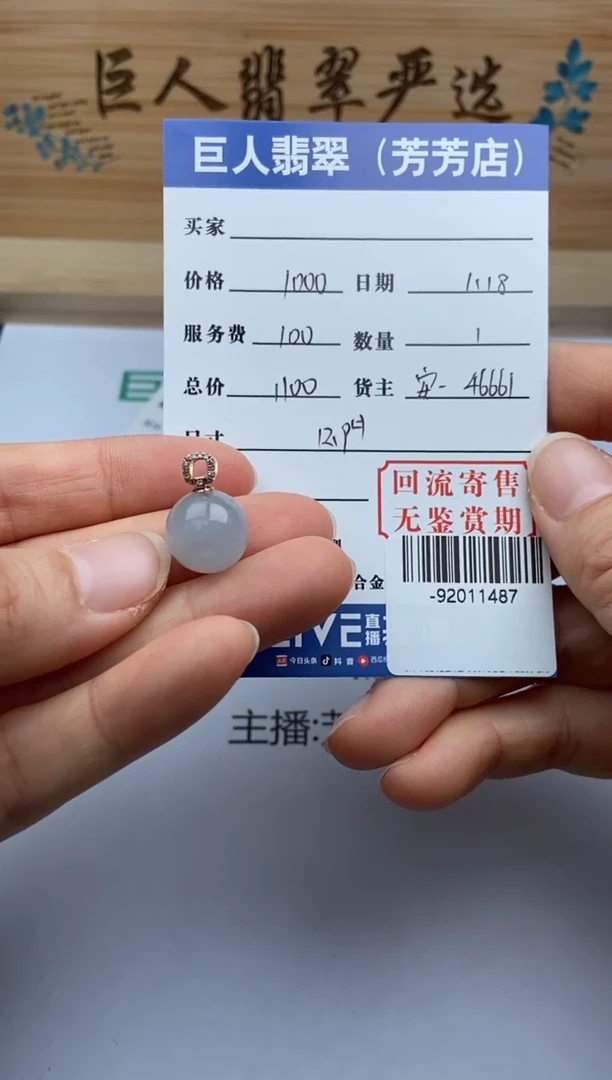 【闪购商品】翡翠颈饰18K金镶嵌多人-92011487