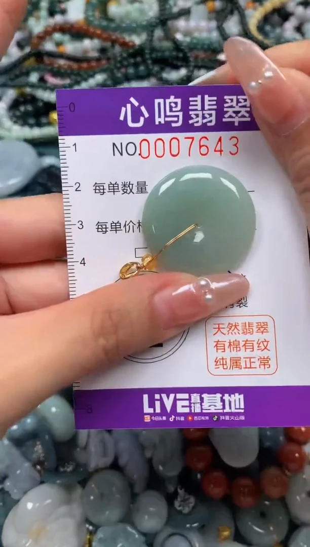 颈饰未镶嵌翡翠闪购007643