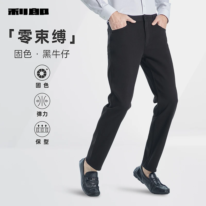 【波哥专属】利郎官方 牛仔裤男士小脚长裤2024秋季新款裤子