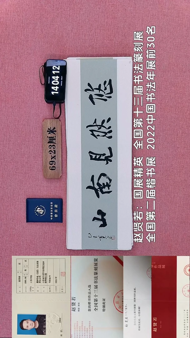书法155             赵老师书法作品