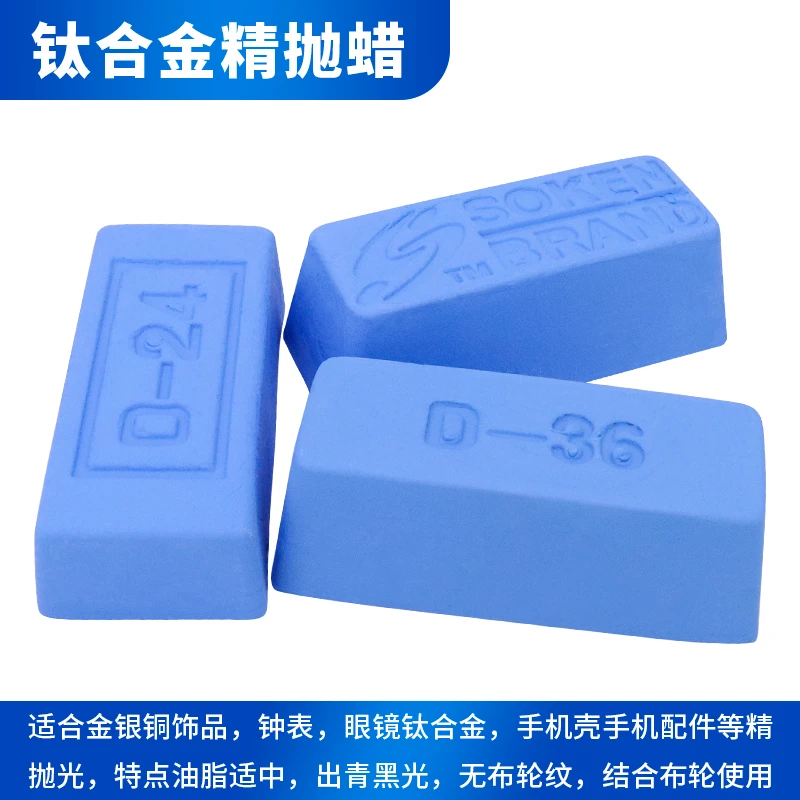 进口蓝蜡可对金银首饰金属镜面及不锈钢进行抛光适用于玉石手表壳