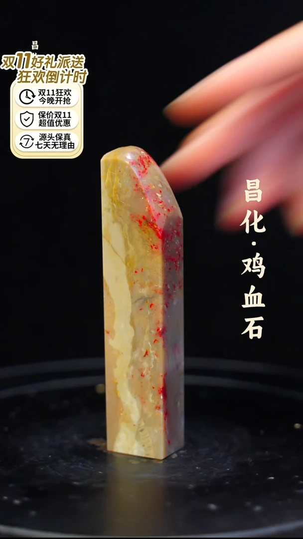 昌化鸡血石一方纯天然印章—kys