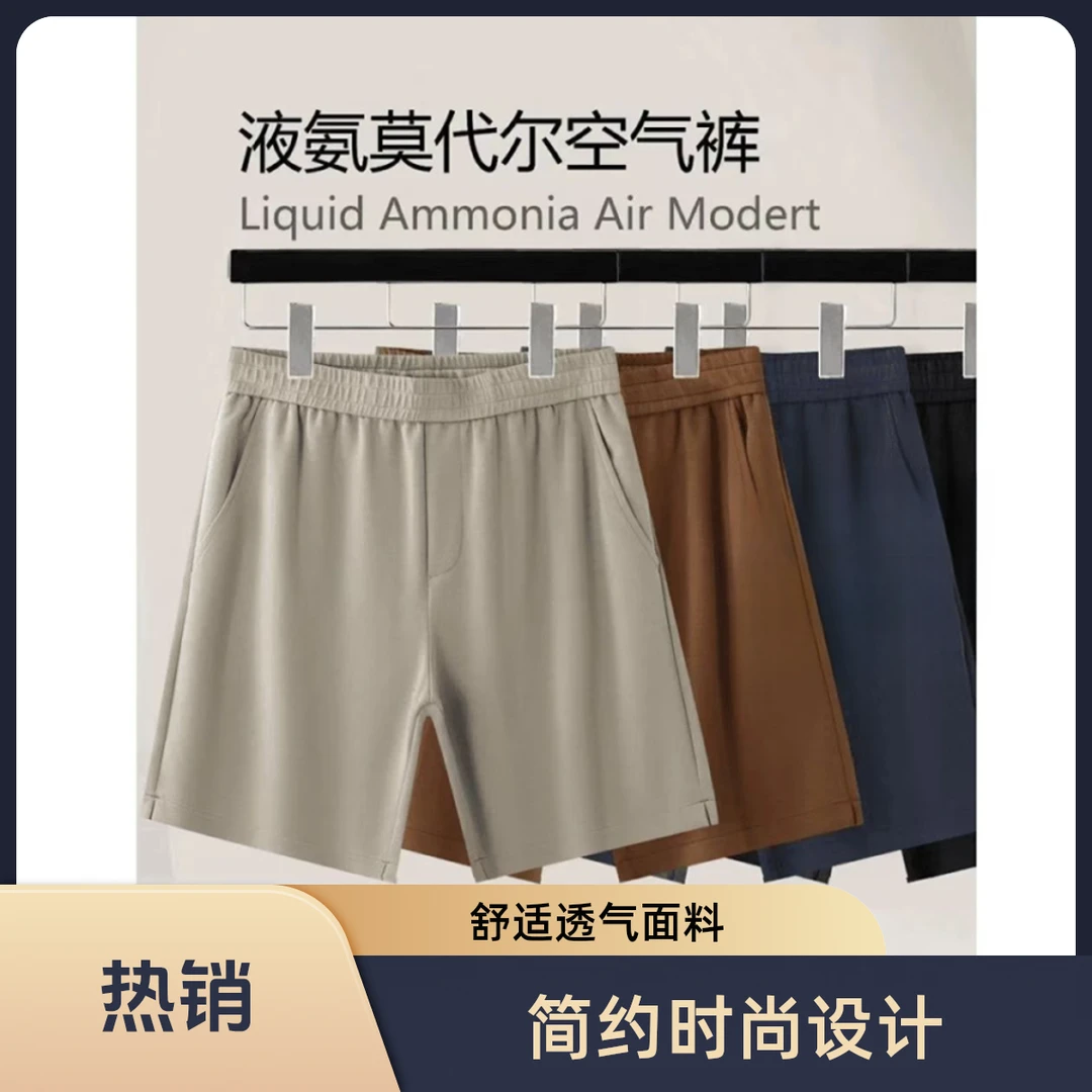 夏季舒适男士液氨工艺软糯q弹细腻丝滑凉感空气层短裤休闲裤