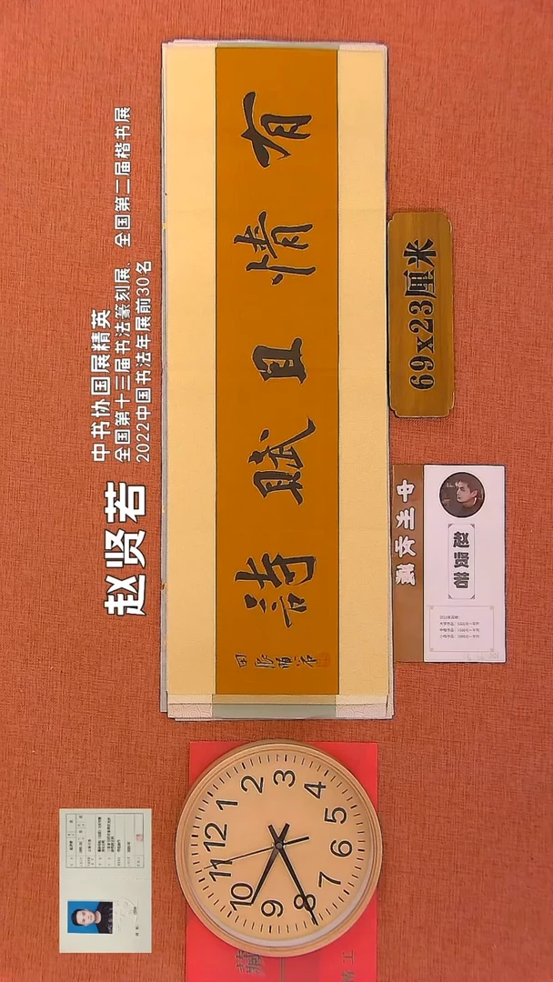 【闪购商品】书法242        赵贤若书法作品