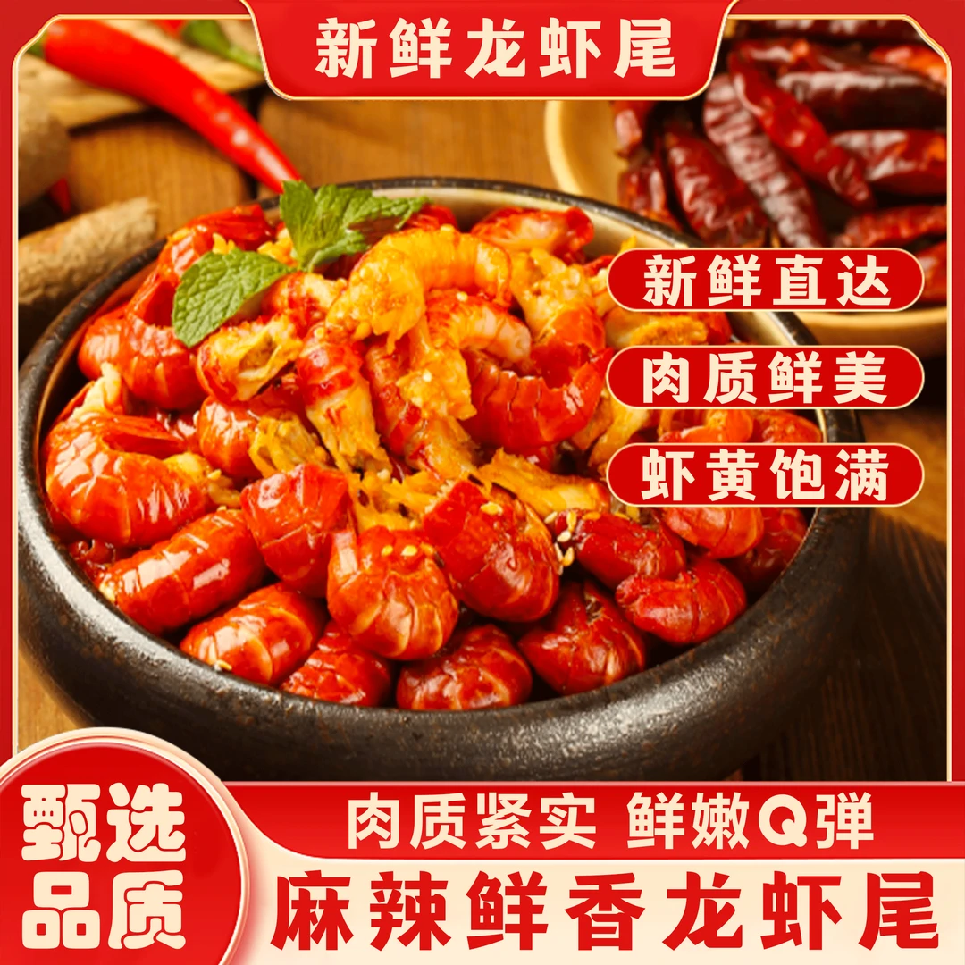 麻辣小龙虾美食【香辣味】麻辣龙虾尾