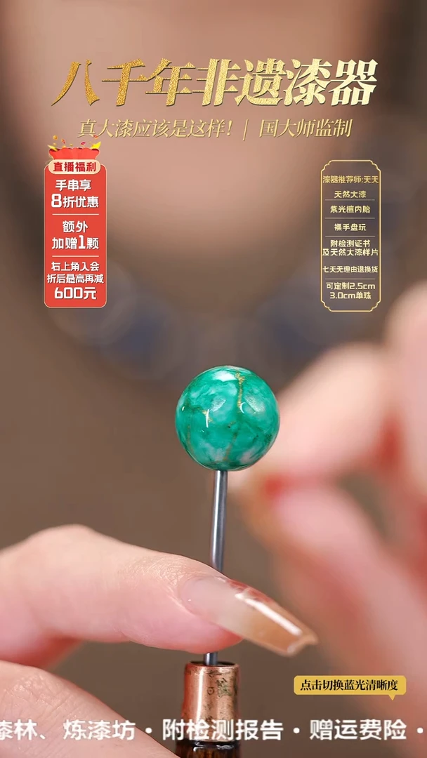 髹新1.5鎏渲玉翠真非遗大漆单珠