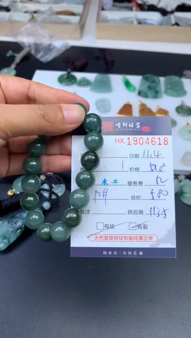 未镶嵌挂件翡翠哈轩 手串1（有纹有裂）